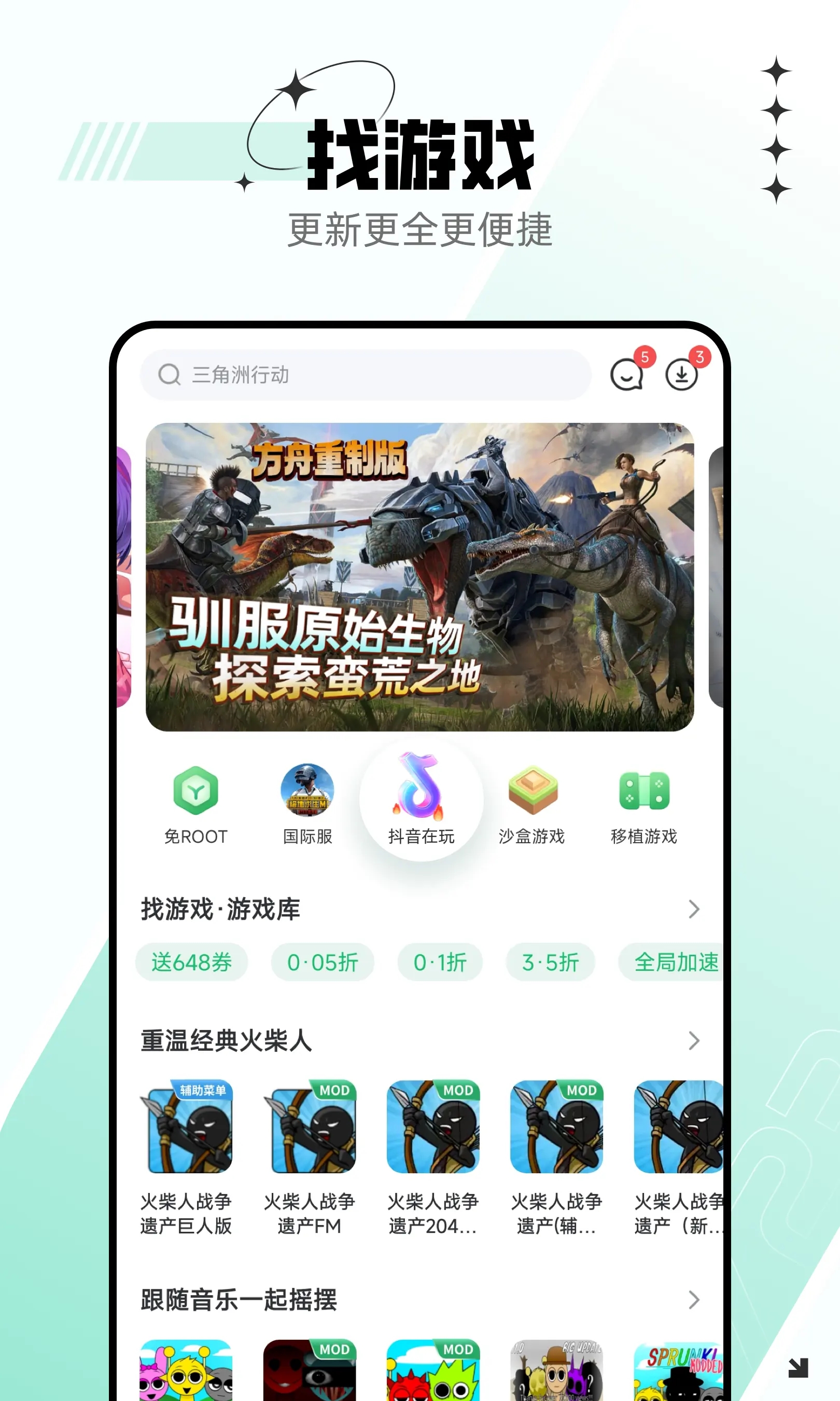 7723游戏盒最新版本