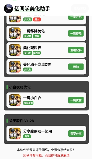 亿同学美化助手