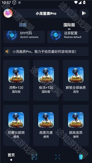 小茂画质助手120帧oppo版