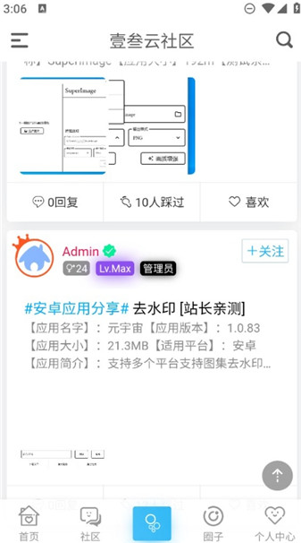 壹叁云社区