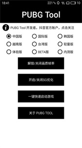 画质助手和平精英120