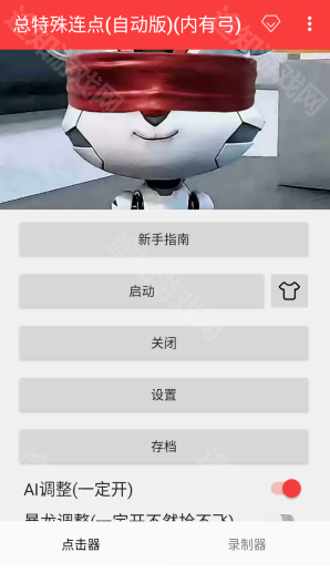 总特殊连点器(拳头版)