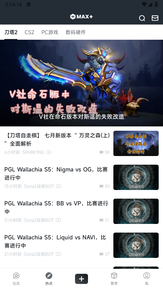dota2max手机版