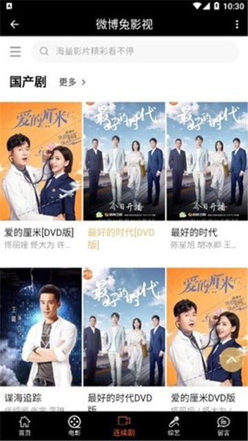 微博兔影院app