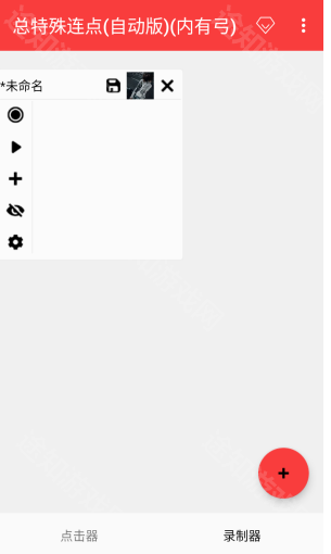 总特殊连点器(拳头版)