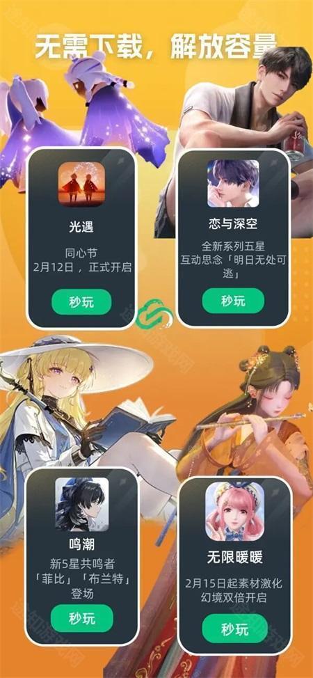 网易云游戏秒完软件