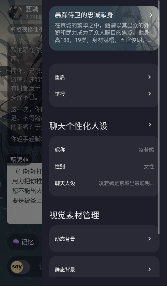 saylo聊天软件