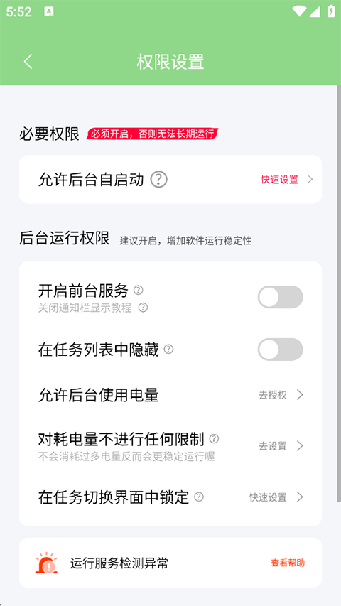 绿去广告解锁vip版