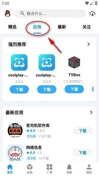 酷玩应用app6