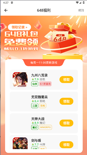 风游精游戏盒子