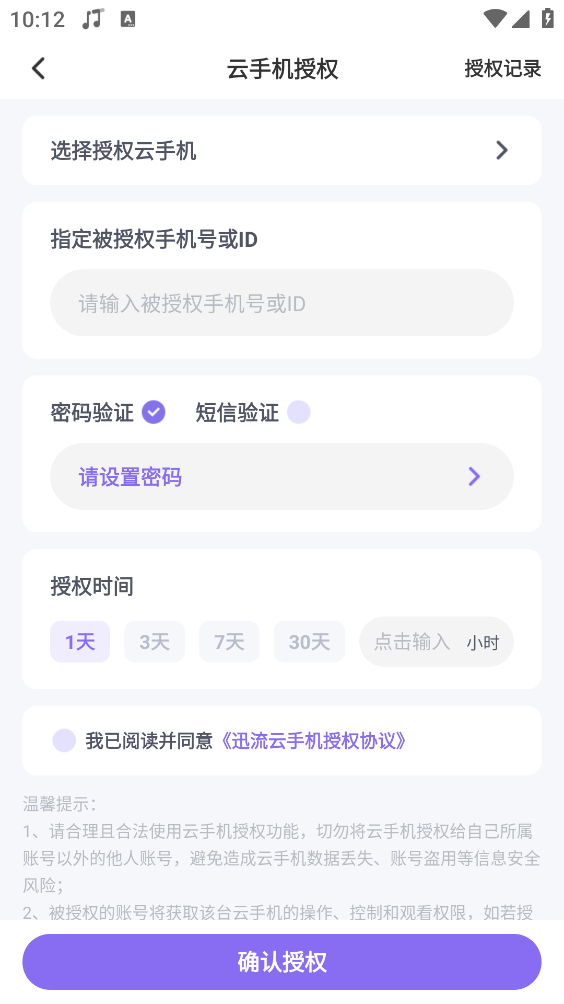 迅流云手机