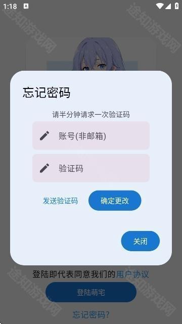 萌宅社区游戏库怎么改密码-3