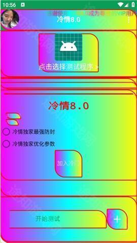 冷情弱网8.0参数设置免root版app下载-冷情弱网8.0模拟测试软件安卓版下载