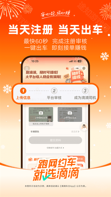 滴滴车主9.1.20