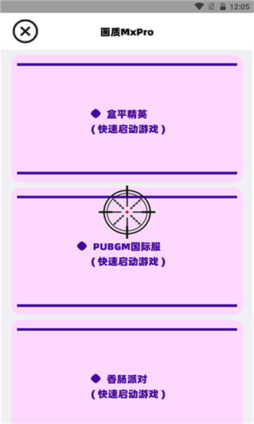 三角洲画质修改器