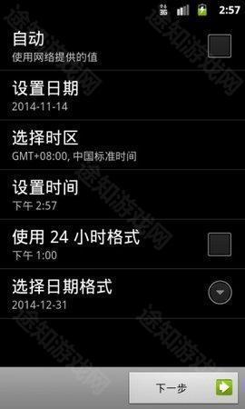 北京时间校准器手机版