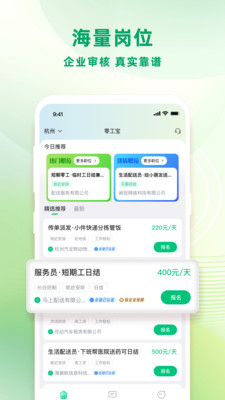 零工日结