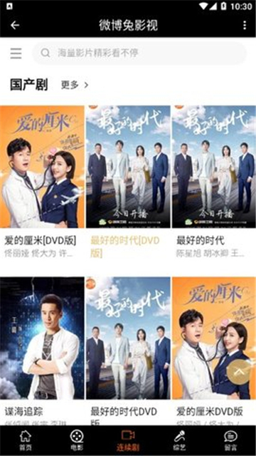 微博兔影院app
