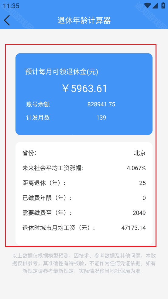 退休年龄计算器