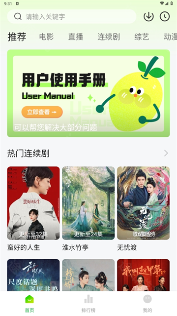 小柠檬追剧苹果版