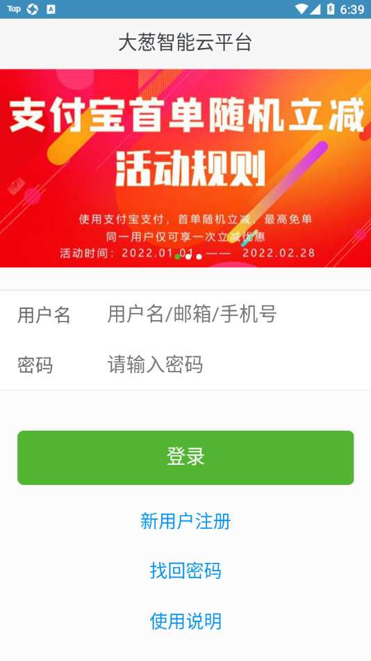 诚善智能云官方版
