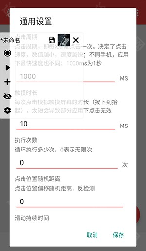 总特殊连点器(自动版)