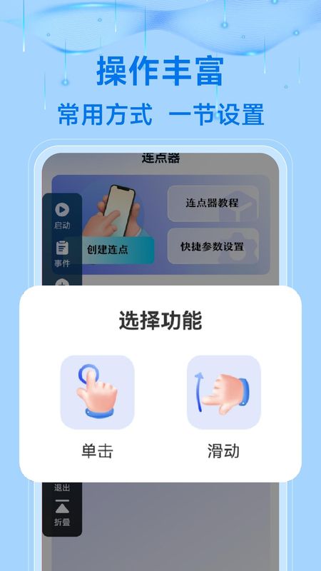 悟空自动连点点击器