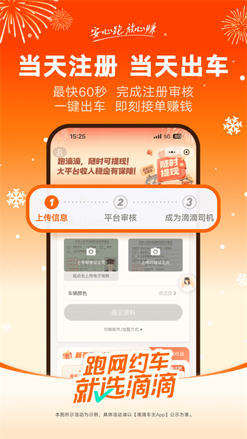 滴滴车主9.1.20