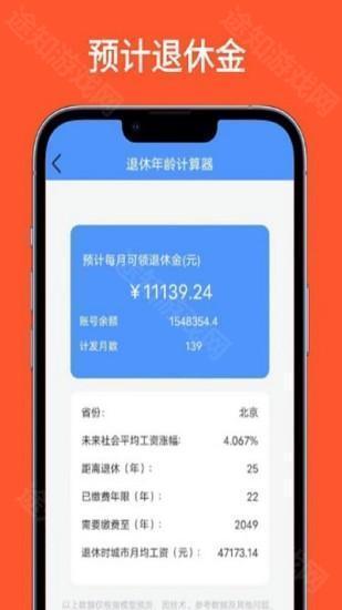 退休年龄计算器