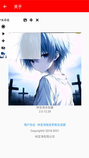 林宝涛点击器免费版