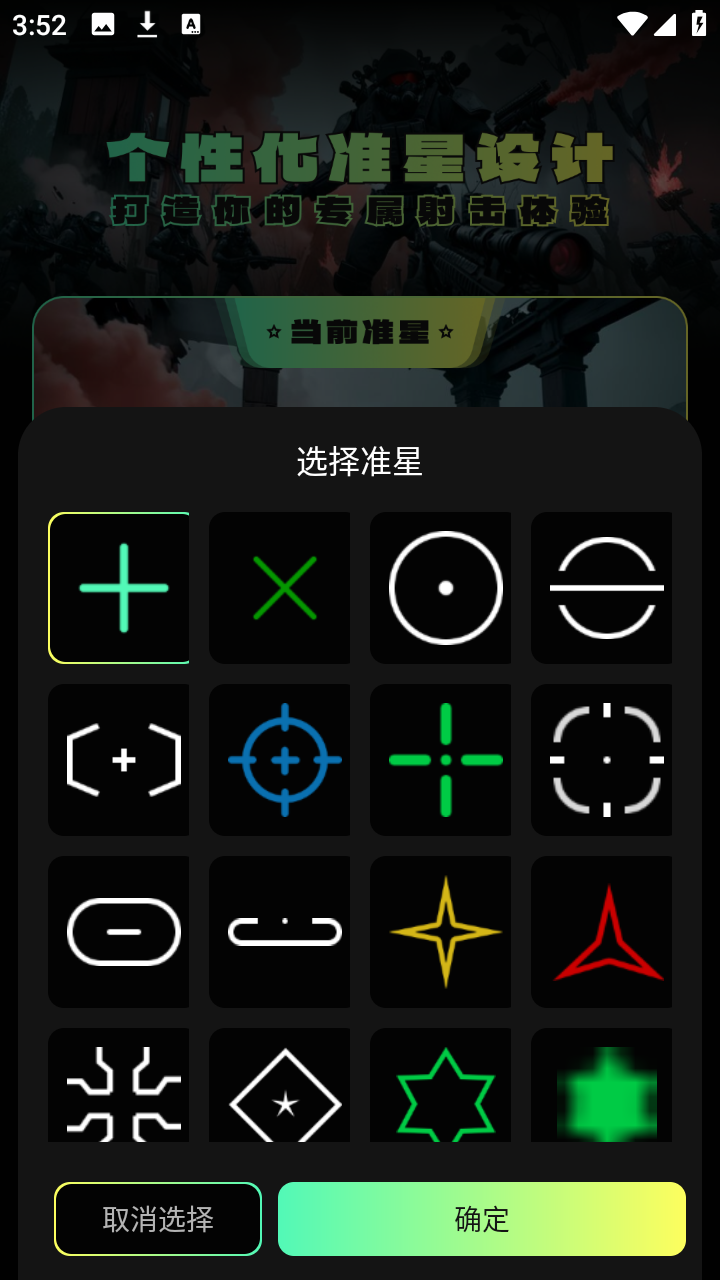 辅助准心助手