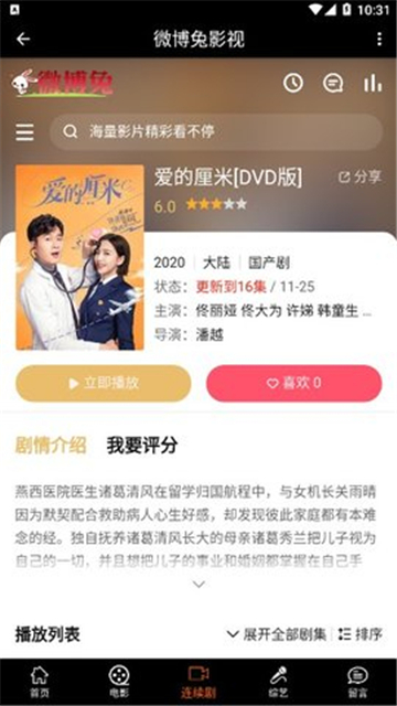微博兔2026手机版
