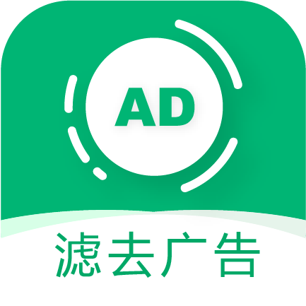 绿去广告解锁vip版