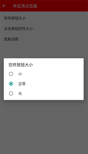 林宝涛点击器免费版