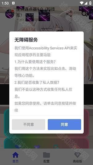 李神连点器9.0(科技版)下载最新版-李神连点器9.0官方下载正版安卓版v9.0