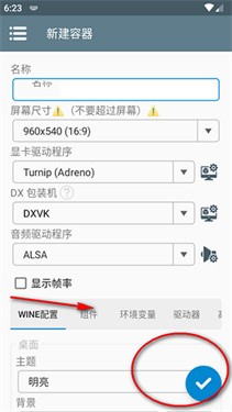 winlator10.2.1汉化版