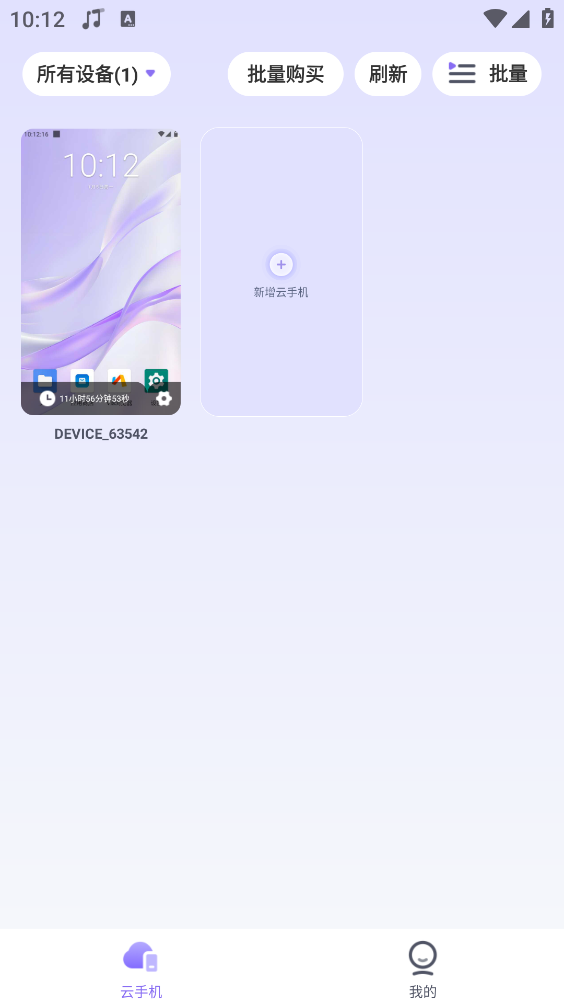 迅流云手机