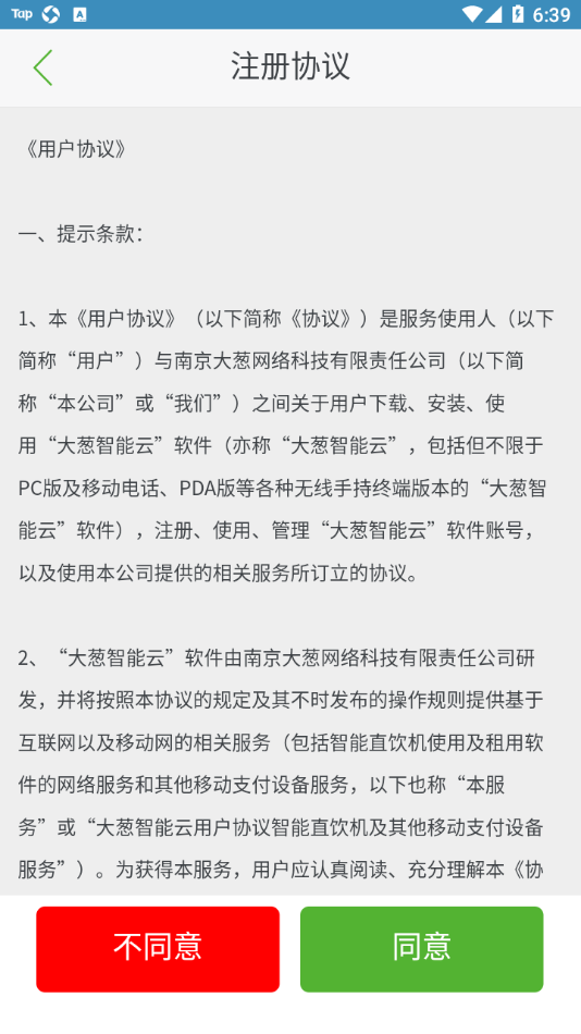 诚善智能云官方版