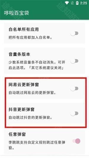 李跳跳如何使用教程截图5