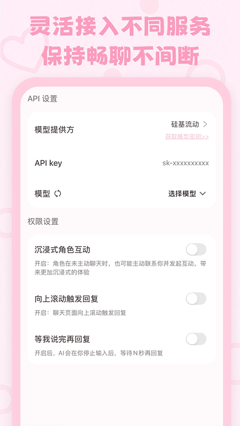 lovemo AI聊天软件