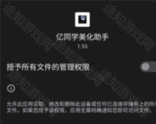 亿同学美化助手最新版