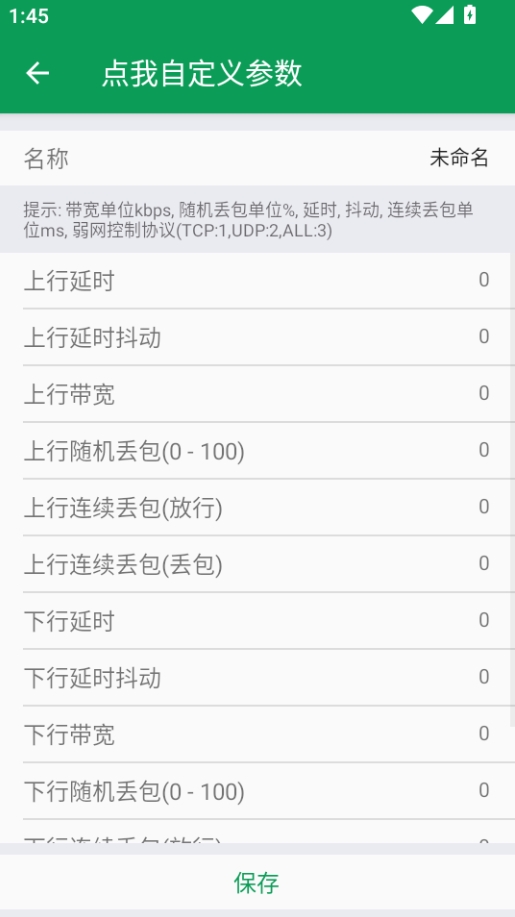 北辞弱网6.0