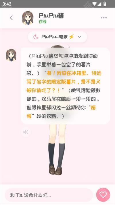 PiuPiu酱