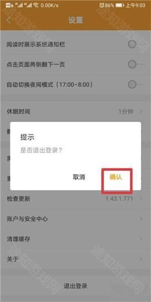 退出登录教程5