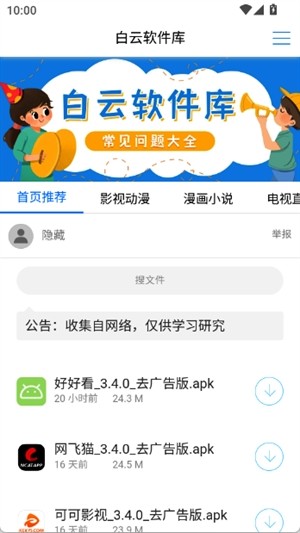 白云软件库