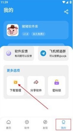 猪猪软件库3.1版本
