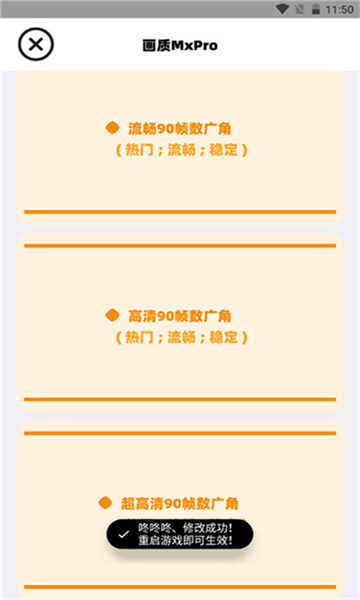 三角洲画质助手120帧