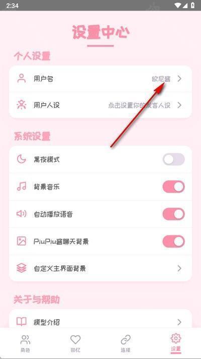PiuPiu酱怎么修改用户名1