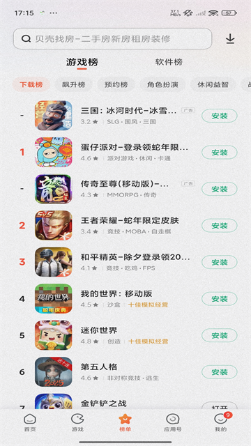 小米应用商店8.1