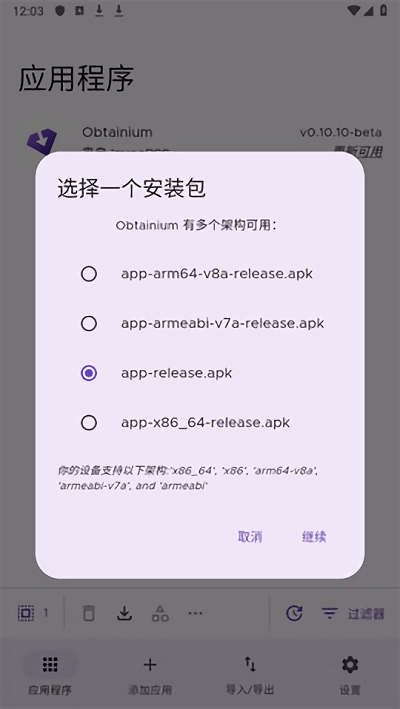 obtainium官方免费版